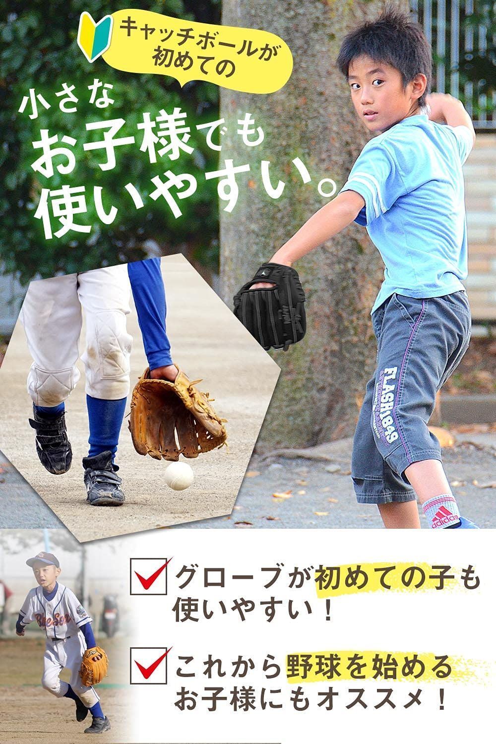 野球 グローブ 子ども 少年 初心者 練習 キャッチボール 右利き 11.5