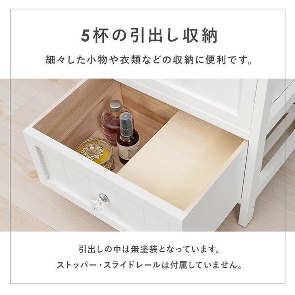 送料無料】クリスタル調の取っ手がアクセント5段チェスト 【公式通販】