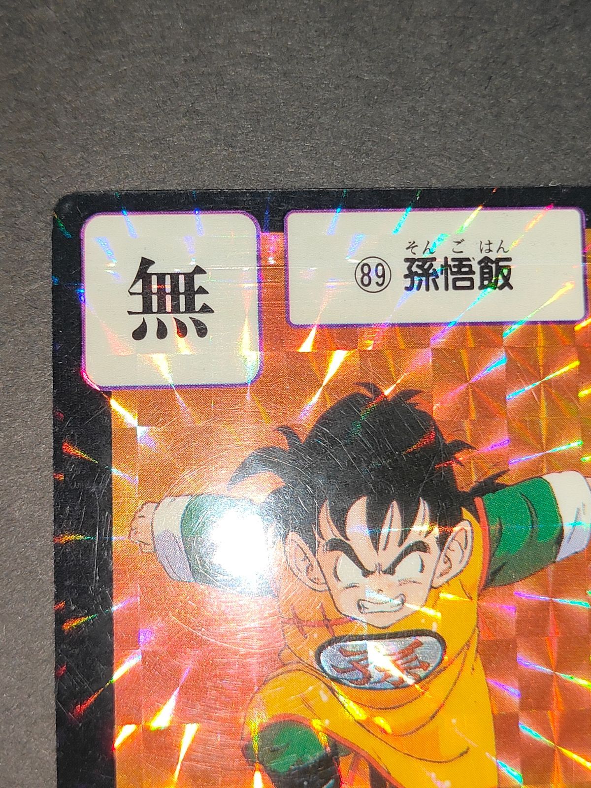 aca335 ドラゴンボール カードダス カード プリズム 89 孫悟飯