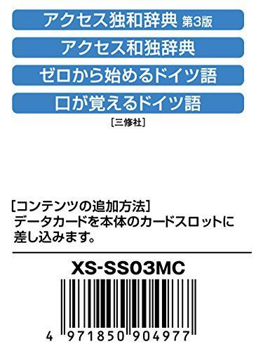 カシオ計算機 電子辞書用コンテンツ(microSD版) アクセス独和/和独辞典
