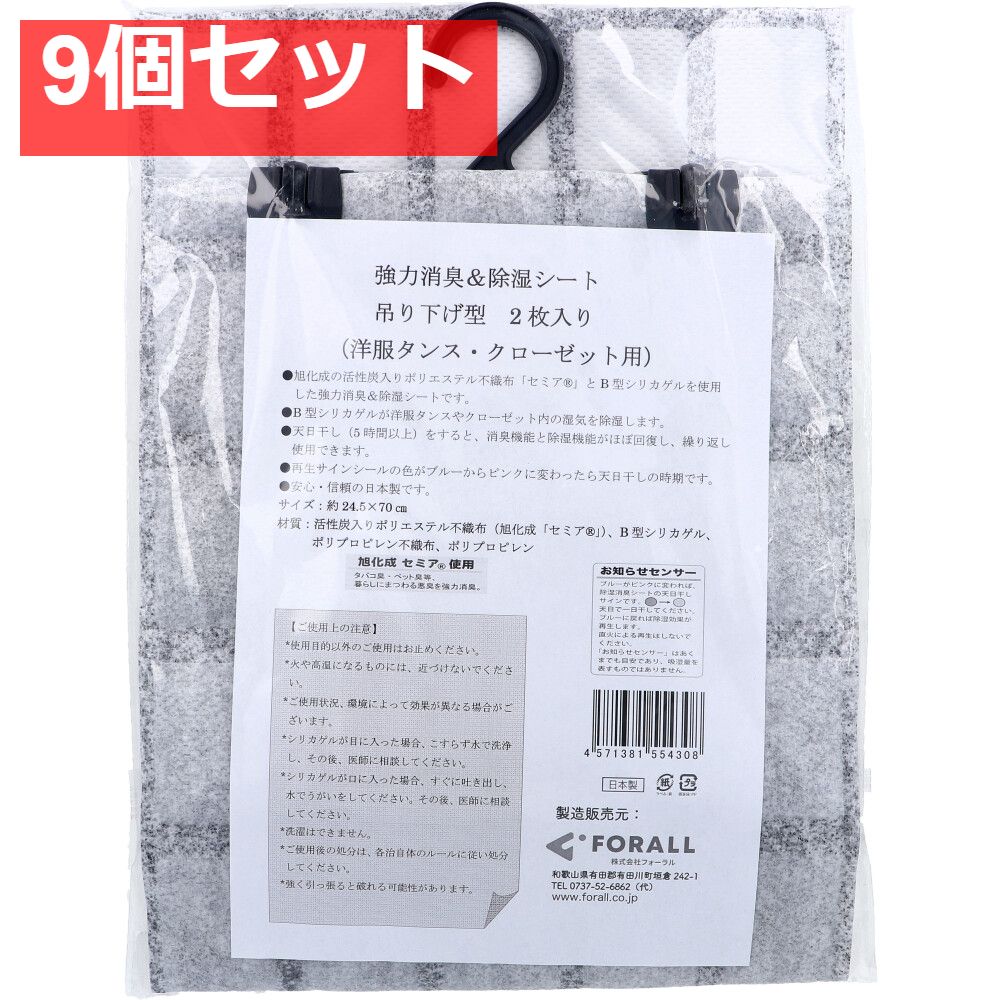 強力消臭＆除湿シート 吊り下げ型 洋服タンス クローゼット用 2枚入 9個セット
