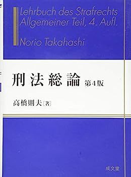 福田平 全訂 刑法総論 第四版 福田平 全訂 刑法総論 第四版 刑法総論 第4版 - 刑法総論