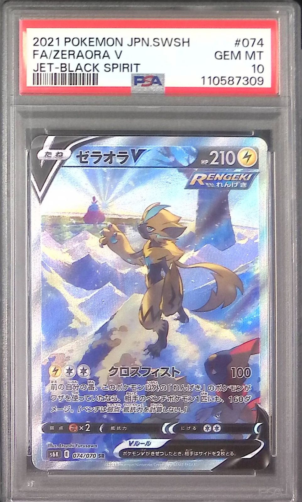 074/070 ゼラオラV SA PSA10 110587309 - メルカリ