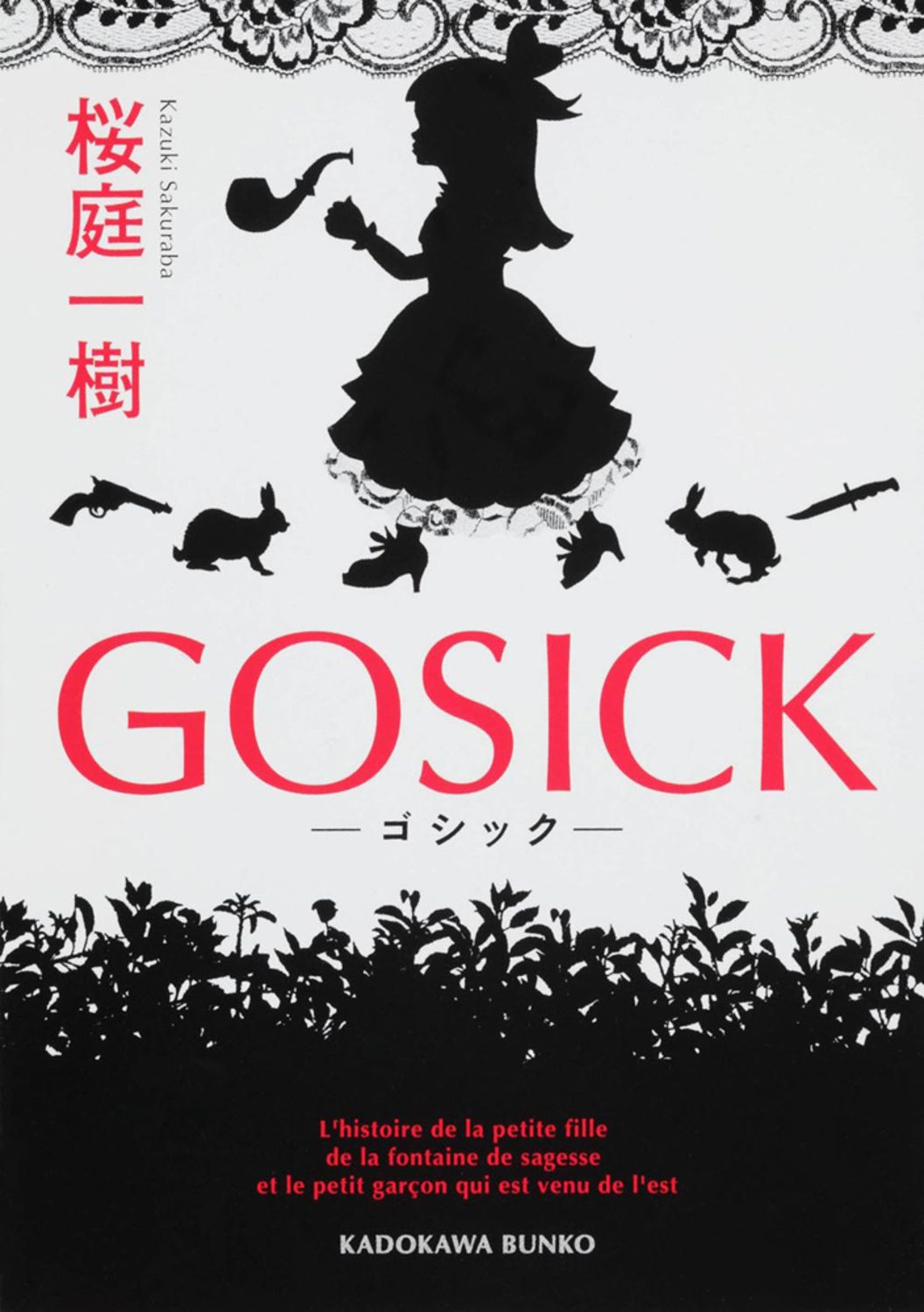 GOSICK/角川書店/桜庭一樹（文庫） - メルカリ