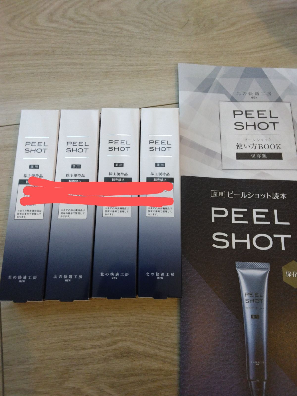 新品 北の達人 ピールショット25g PEEL SHOT ピールショット 箱なし