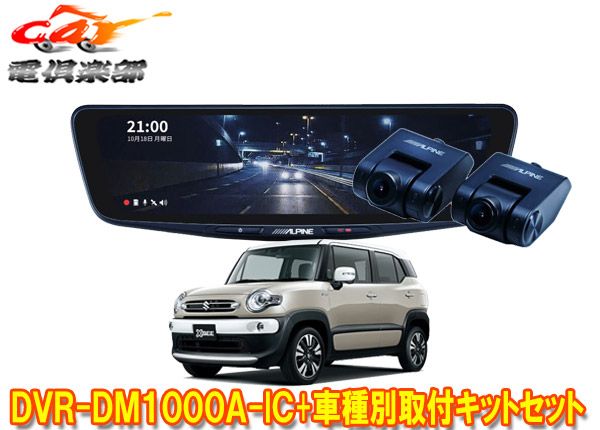 アクセサリー ALPINE DVR-DM1000A-IC KTX-M01-A1L ALPINE DVR-DM1000A-OC＋KTX-M01-A1L アルパイン ドライブ