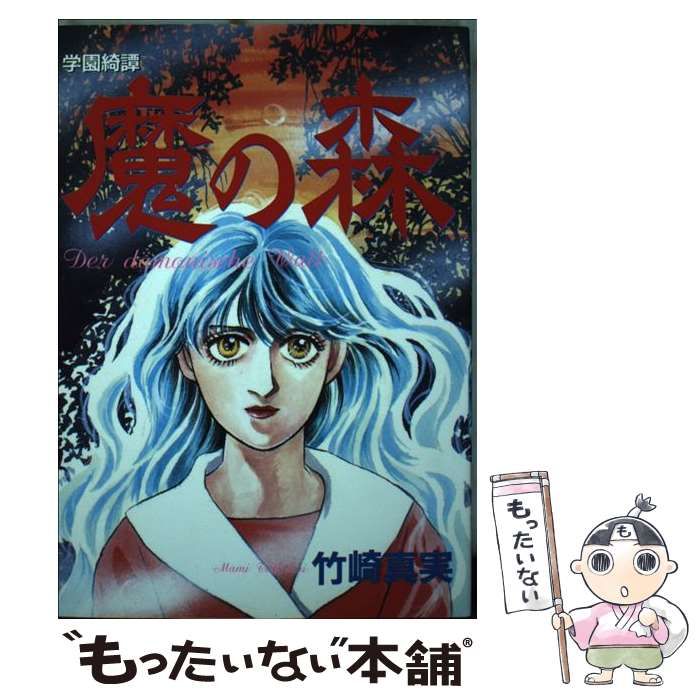 奇跡の森 キリング・ムーン/朝日ソノラマ/中島一恵朝日ソノラマサイズ