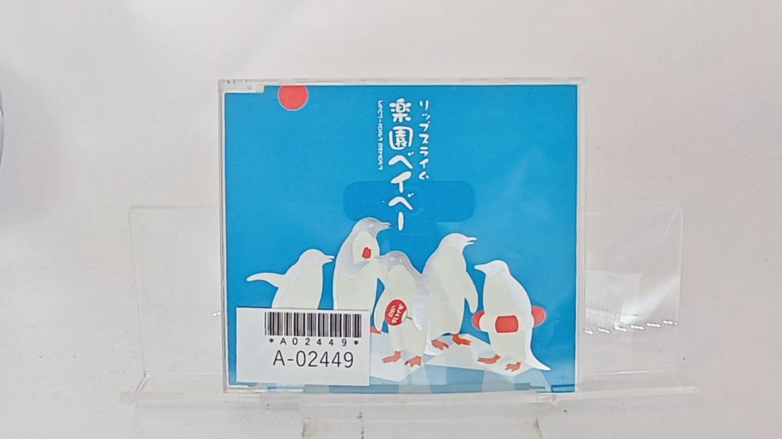 リップスライム 楽園ベイベー WQJL-81 | レコード買取