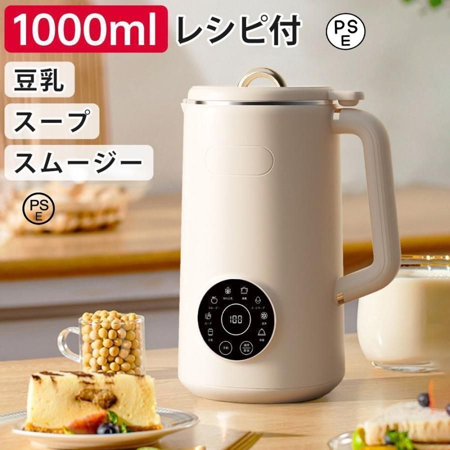 完全豆乳メーカー 自動調理ポット 豆乳機 豆乳マシーン 豆乳ブレンダー ミキサー ブレンダー ジューサー スープメーカー ヨーグルトメーカ