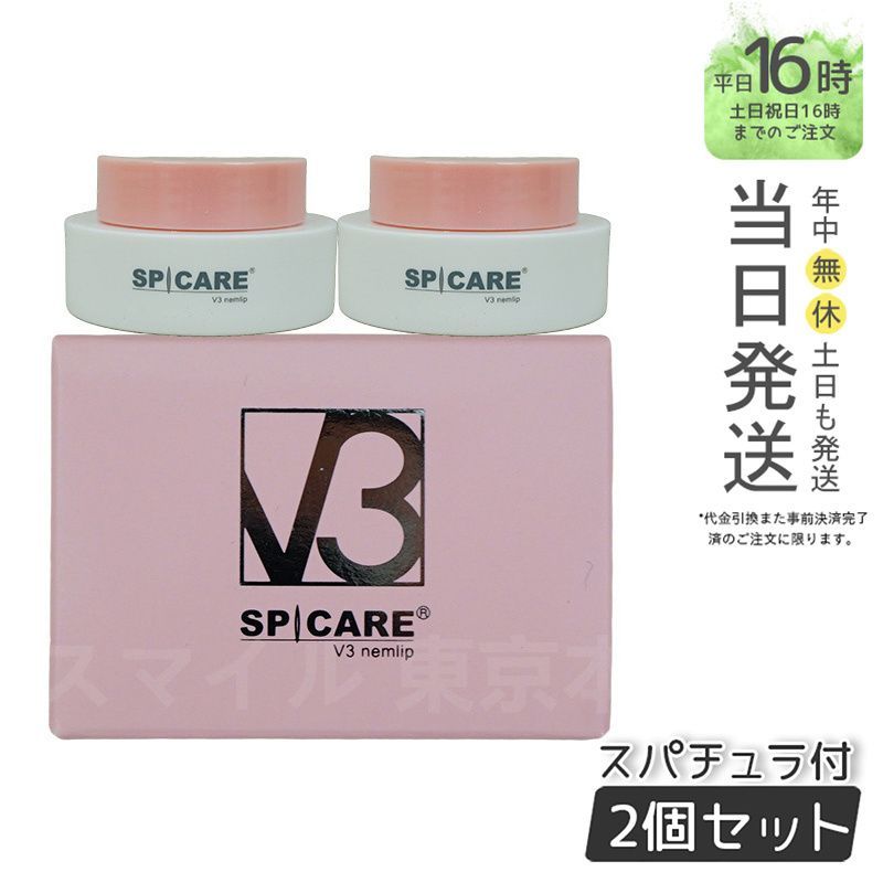 【正規品2個セット】 スピケア V3 ネムリップ 15ml (0601)