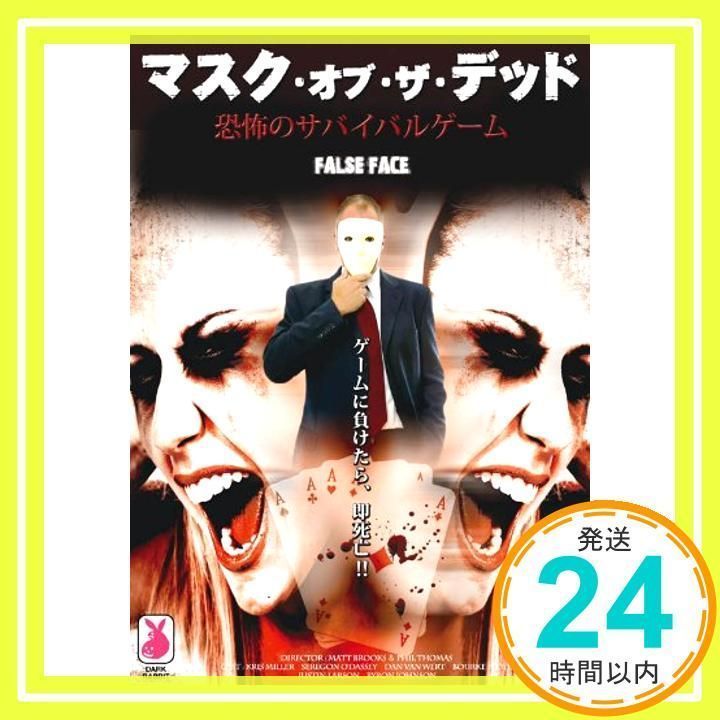 マスク・オブ・ザ・デッド / 恐怖のサバイバル・ゲーム [DVD] [DVD]_02 - メルカリ