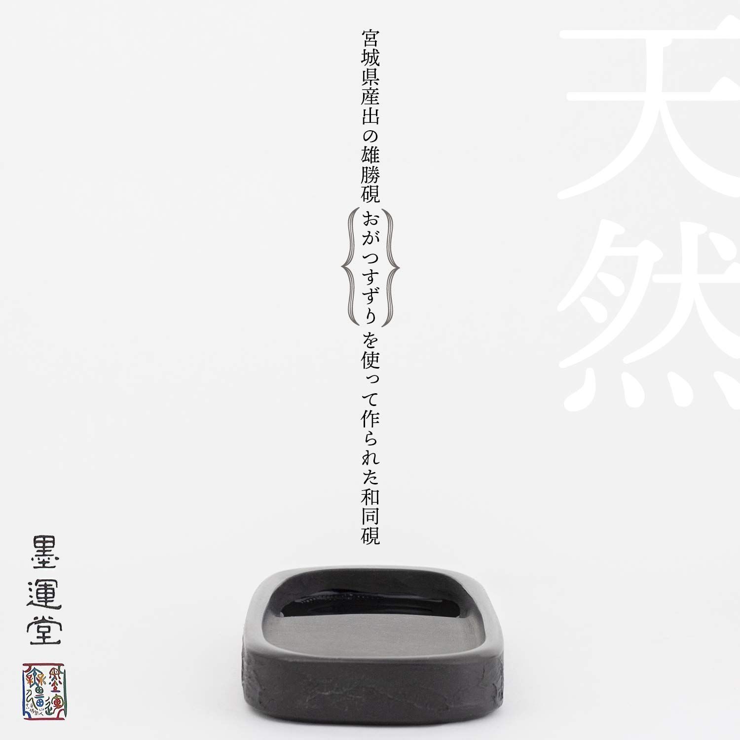 専用品 書道 硯 端渓硯 ①１ 錦箱入 墨 「松風水月」-