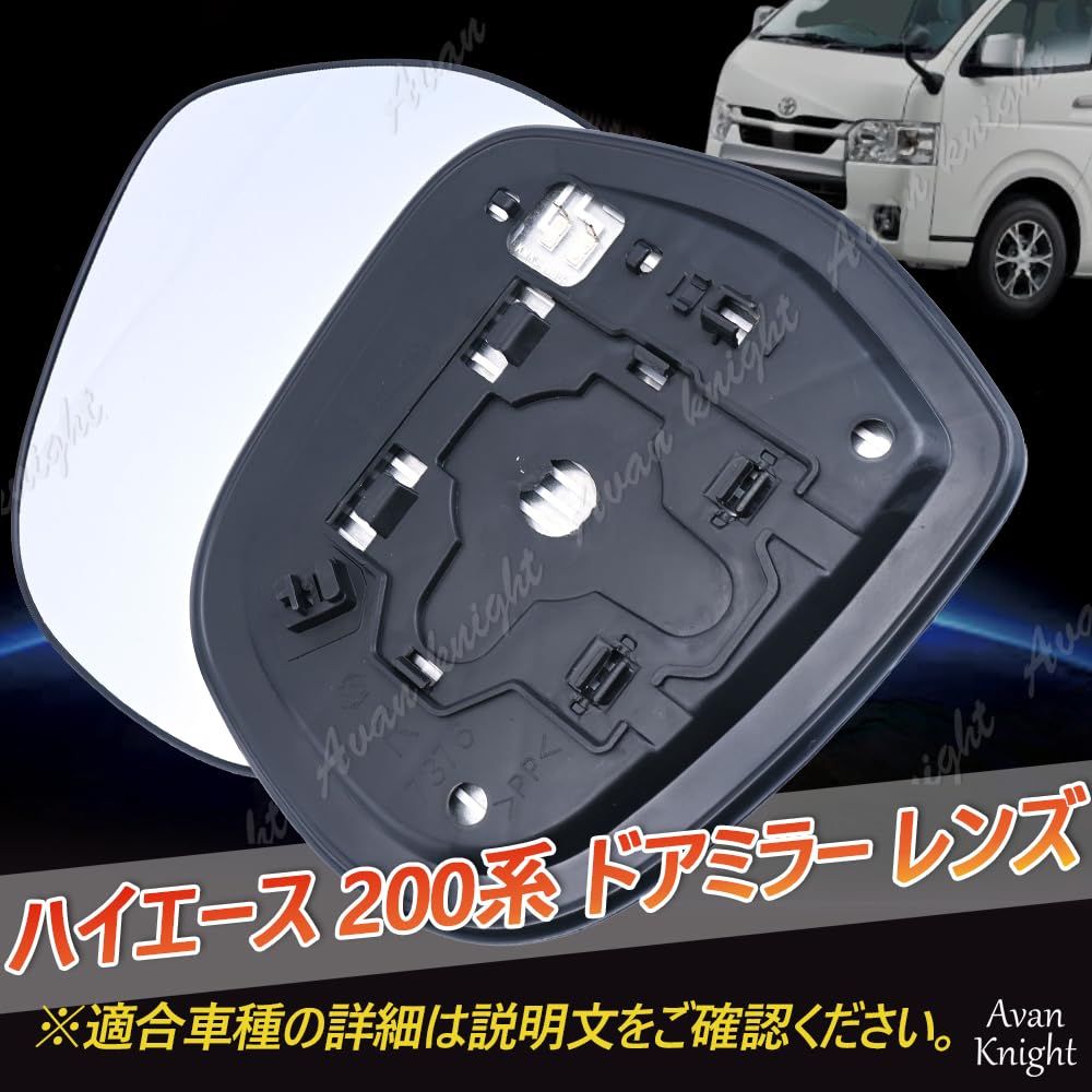 トヨタ 用 ハイエース 200系 ドアミラー レンズ ガラス 純正品 交換 用 サイドミラー ヒーテッド 仕様 爪付き 左 右 助手席 運転 ワイドアングルドアミラーレンズ 左右2枚セット ハイエース