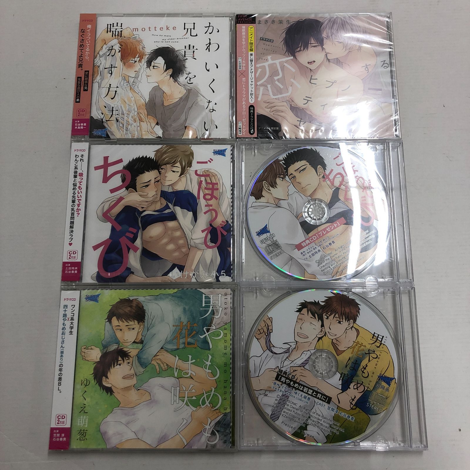 02m0610 BL ボーイズラブ ドラマCD 4作品 まとめ売り 一部特典CD付き 