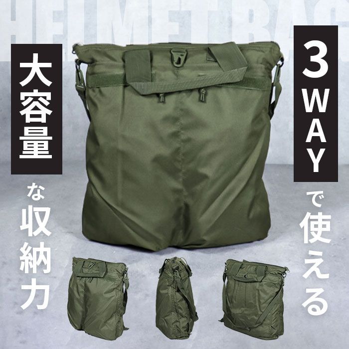 ☆ ネイビー ☆ 3WAY ヘルメットバッグ ヘルメットバッグ リュック ミリタリーバッグ メンズ リュックサック YMCLKYオリジナル ショルダーバッグ トートバッグ ヘルメットバック バックパック ミリタリーバック molle 3way ショルダー