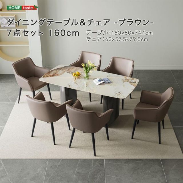 ダイニングテーブル＆チェア-ブラウン- 7点セット 160cm