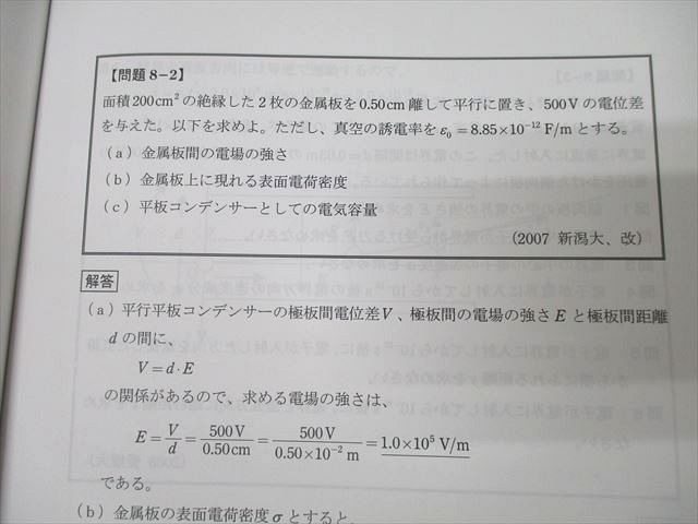 河合塾KALS 医学部学士編入対策講座 スタンダード物理I/II