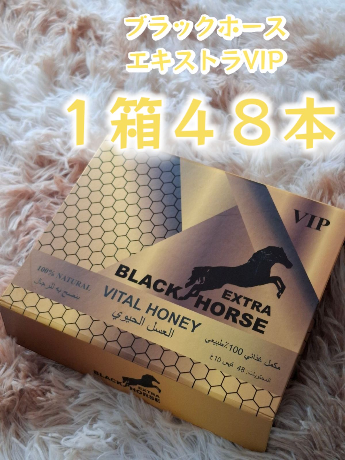 １箱４８本 ブラックホース エキストラVIP
