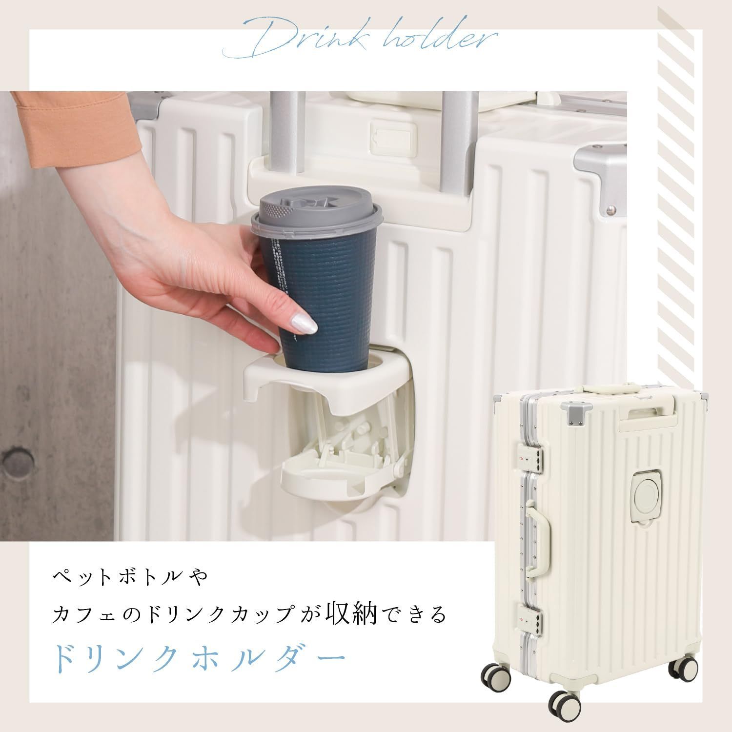 カップホルダー付き Sサイズ|機内持込