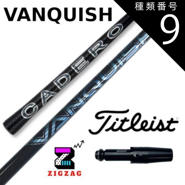 種類9：VANQUISH 5 （ＳＲ） ヴァンキッシュ タイトリストスリーブ付きシャフト TSR2/3/4 TSi1/2/3/4  TS1/2/3/4など各種対応 バンキッシュ VANQUISH フレックス 4Ｒ2 4Ｒ 4ＳＲ 4Ｓ 4Ｘ 4ＴＸ 5Ｒ2 - 新製品は安い