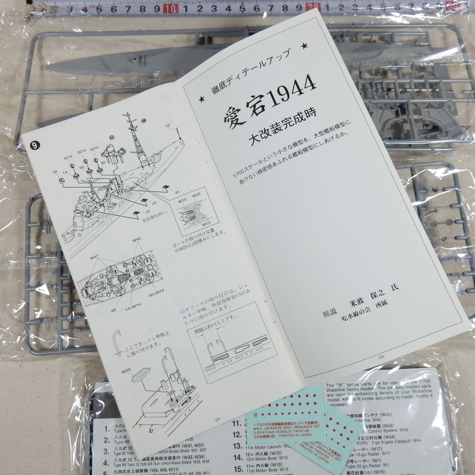 重巡洋艦 愛宕 限定版<1944.レイテ湾>　未組立 Amazon | 175109 日本重巡洋艦 愛宕 あたご 1944.レイテ湾