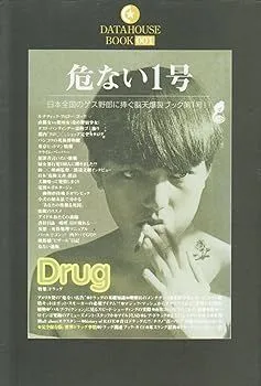 2025年最新】危ない1号 4巻の人気アイテム - メルカリ