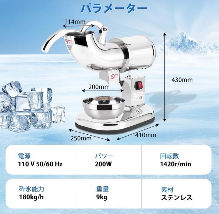 かき氷機 業務用かき氷機 電動かき氷メーカー 180kg/h かき氷機 業務用かき氷機 電動かき氷メーカー 180kg/h