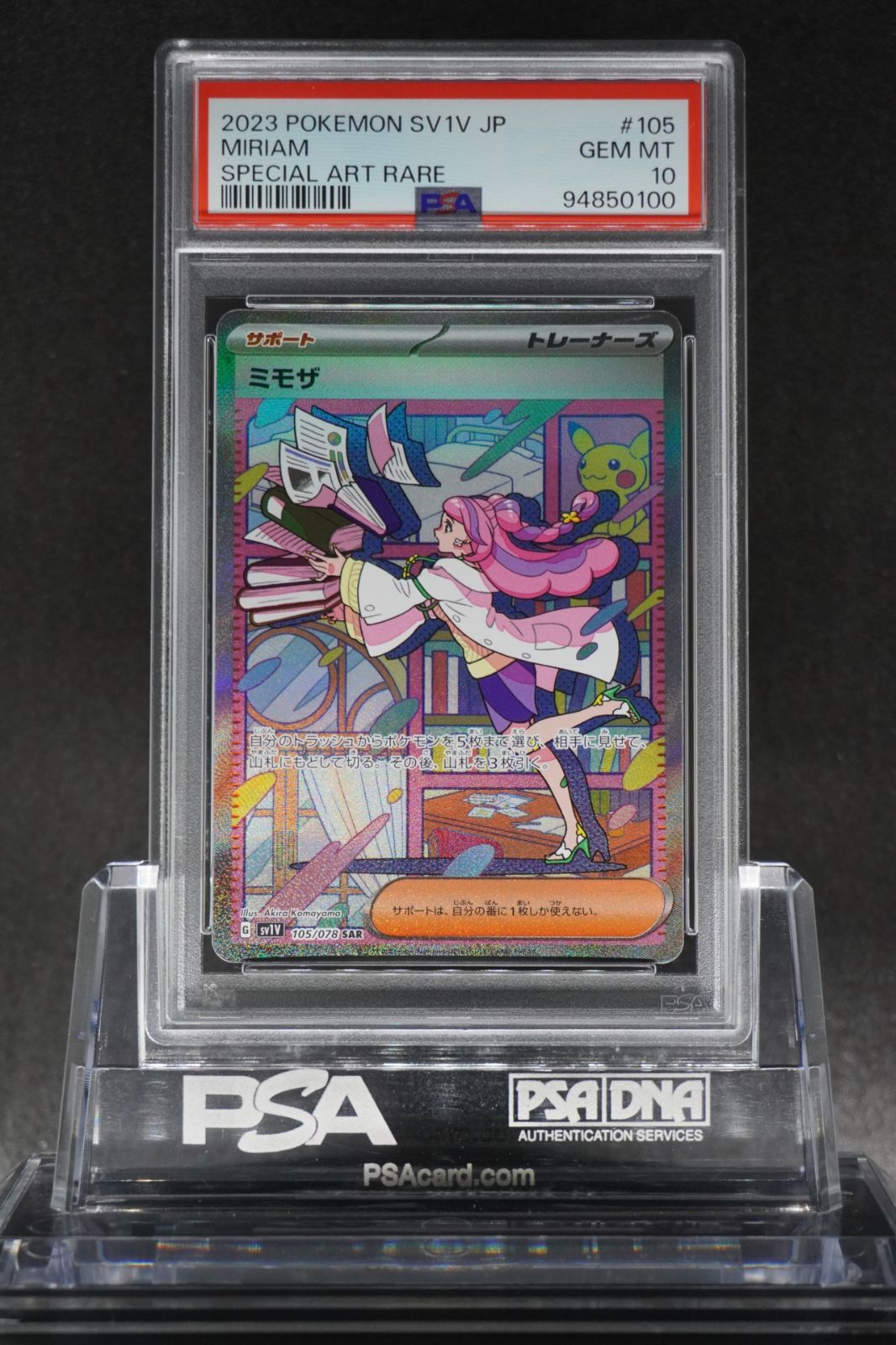 PSA 10 ミモザ SAR バイオレットex 105/078 MIRIAM VIOLET ex SPECIAL ART RARE 2023  Pokemon Japanese SV1V GEM MT FA - メルカリ