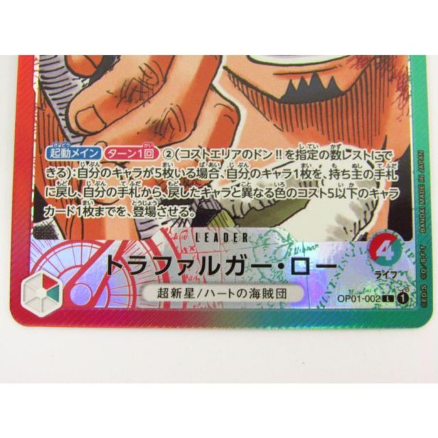 ワンピース カードゲーム トラファルガー・ロー OP01-002 L