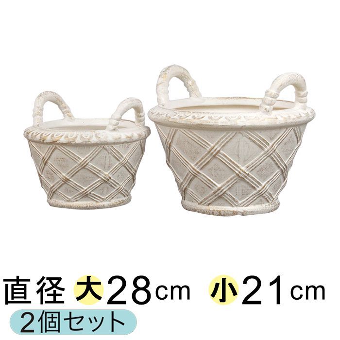 【新品】植木鉢 おしゃれ 手付き バスケット型 ホワイトゴールド 陶器 大小２個セット