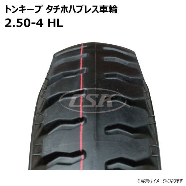 2.50-4 HL タイヤ TONKEEP 海外製タチホハブレスの販売|「荷車用 農機用 車輪 ホイール付き トンキープ 荷車 ハンド SORIN 2本 2.50-4 2.50-4の通販 2026年最新Yahoo!オークション
