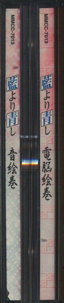 新品・「藍より青し」音絵巻・電脳絵巻【CD】 アニメCD 藍より青し音絵巻・電脳絵巻 - メルカリ