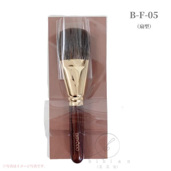 ウエダ美粧堂 BISYODO パーフェクトフィットブラシ 扇型 B-F-05 追跡メール便 ポスト投函
