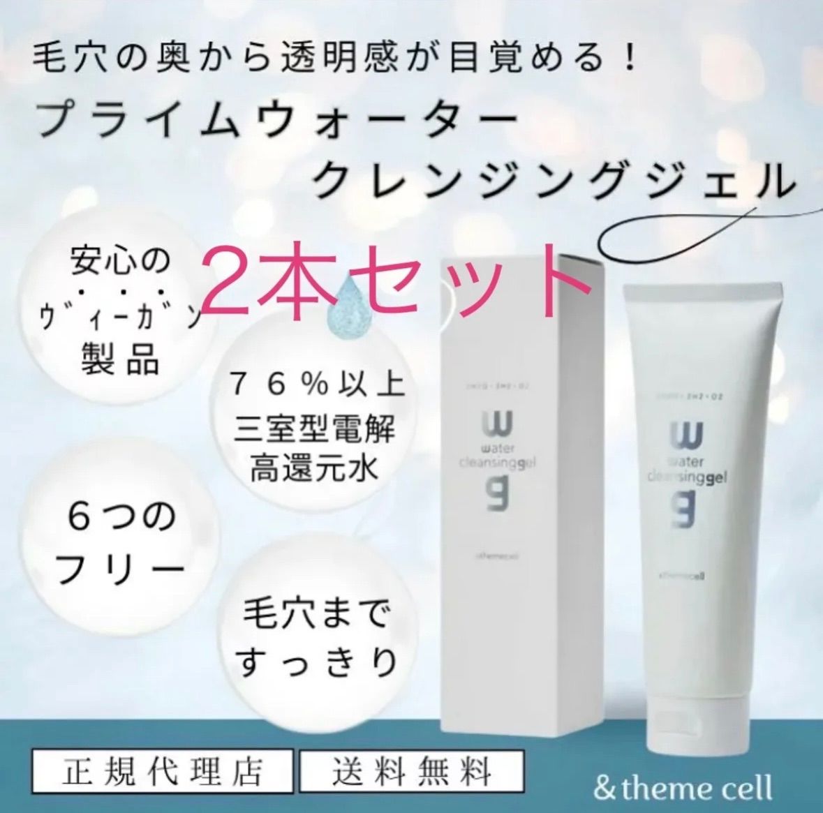 アンドザミセル/ミストウォーター・クレンジングジェル・洗顔石鹸セット ＆themecell プライムウォータークレンジングジェル(単品) | E