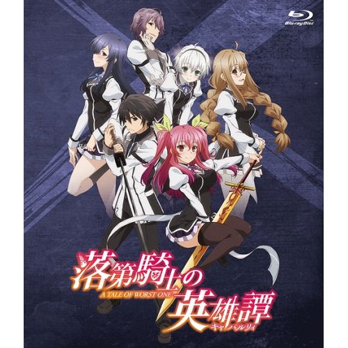 Blu-ray 落第騎士の英雄譚 | 落第騎士の英雄譚 全話いっき見 Blu-ray Disc MFXA-9005