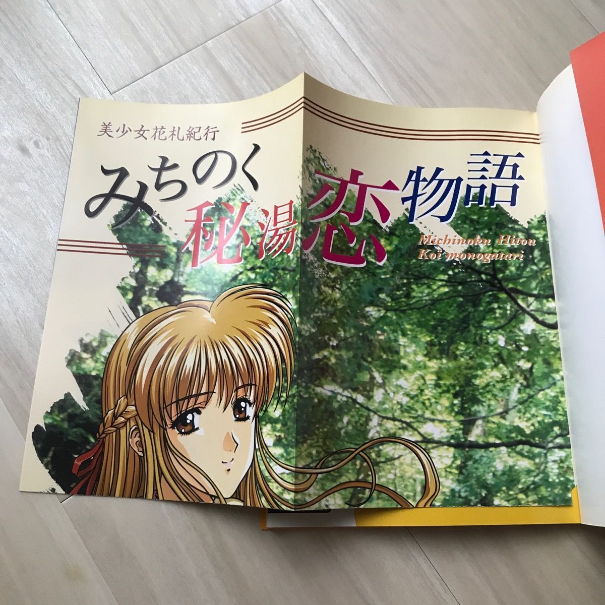 高橋書店 みちのく秘湯恋物語 オフィシャルコンプリートワークス