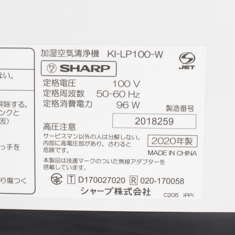 シャープ KI-LP100-W ホワイト プラズマクラスターNEXT 加湿空気清浄機 COCORO AIR搭載 SHARP 本体