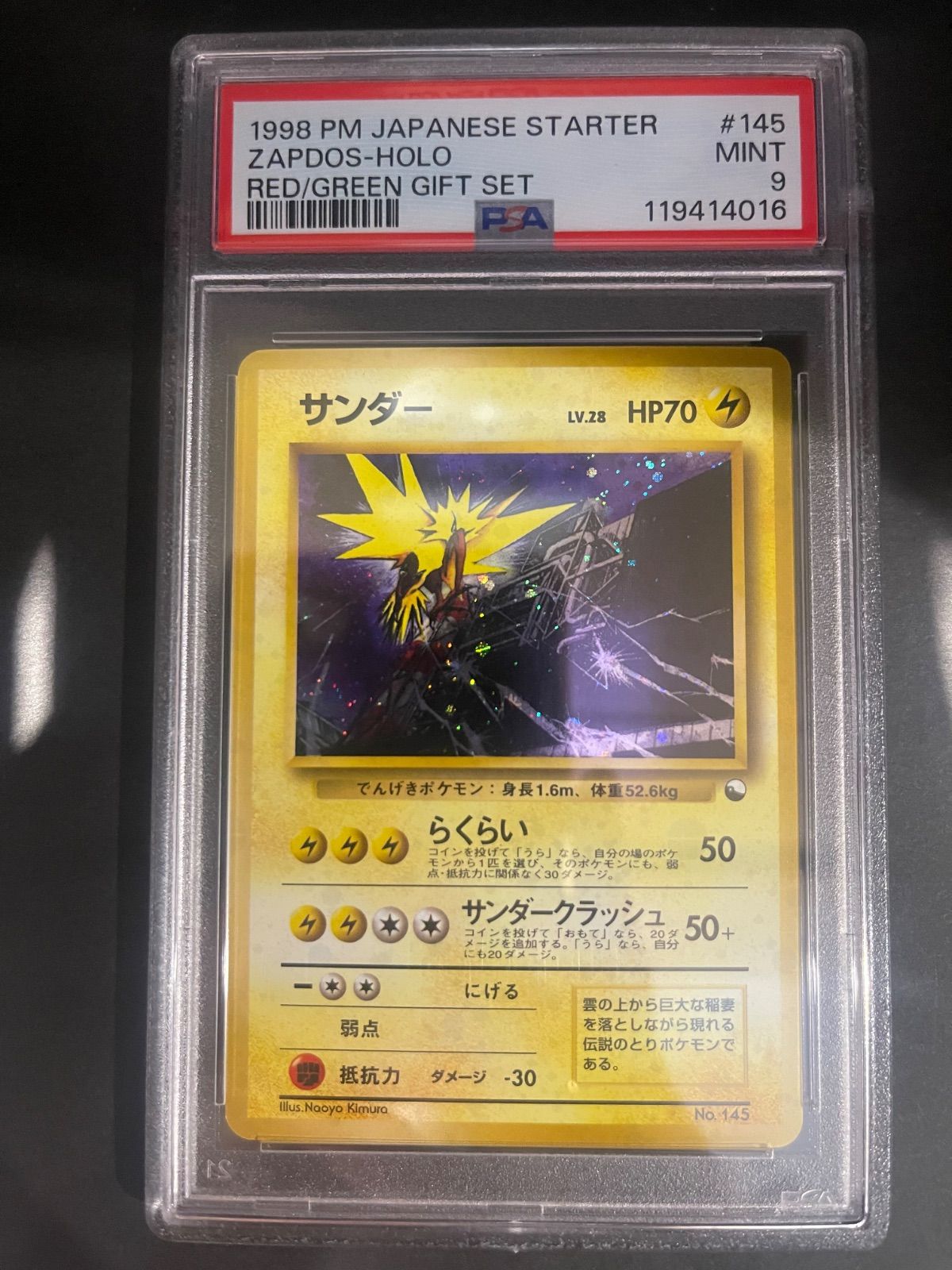 【旧裏カード】【PSA9】サンダー クイックスターターギフト 旧裏カード】【PSA9】サンダー クイックスターターギフト