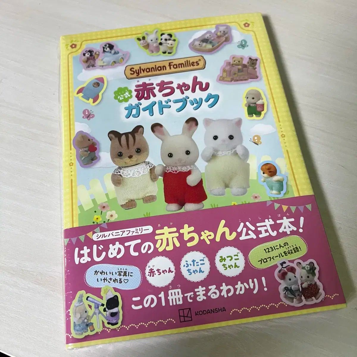【雷市場（ポンジャン）商品韓国直送】 新品 Sylvanian Families(シルバニアファミリー) 家族 公式 ガイドブック 書籍 冊子 絵本