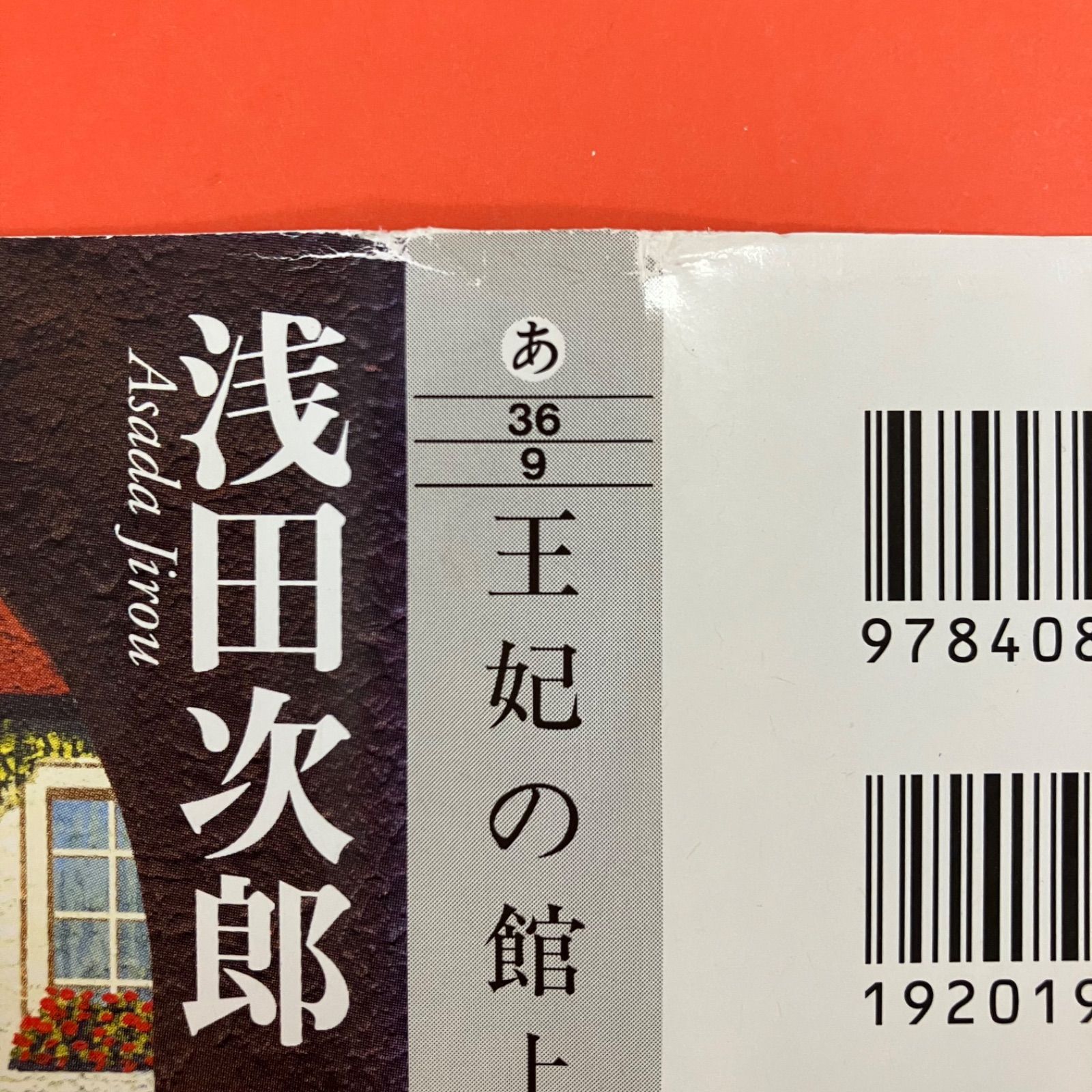 浅田次郎 文庫本5冊セット - メルカリ