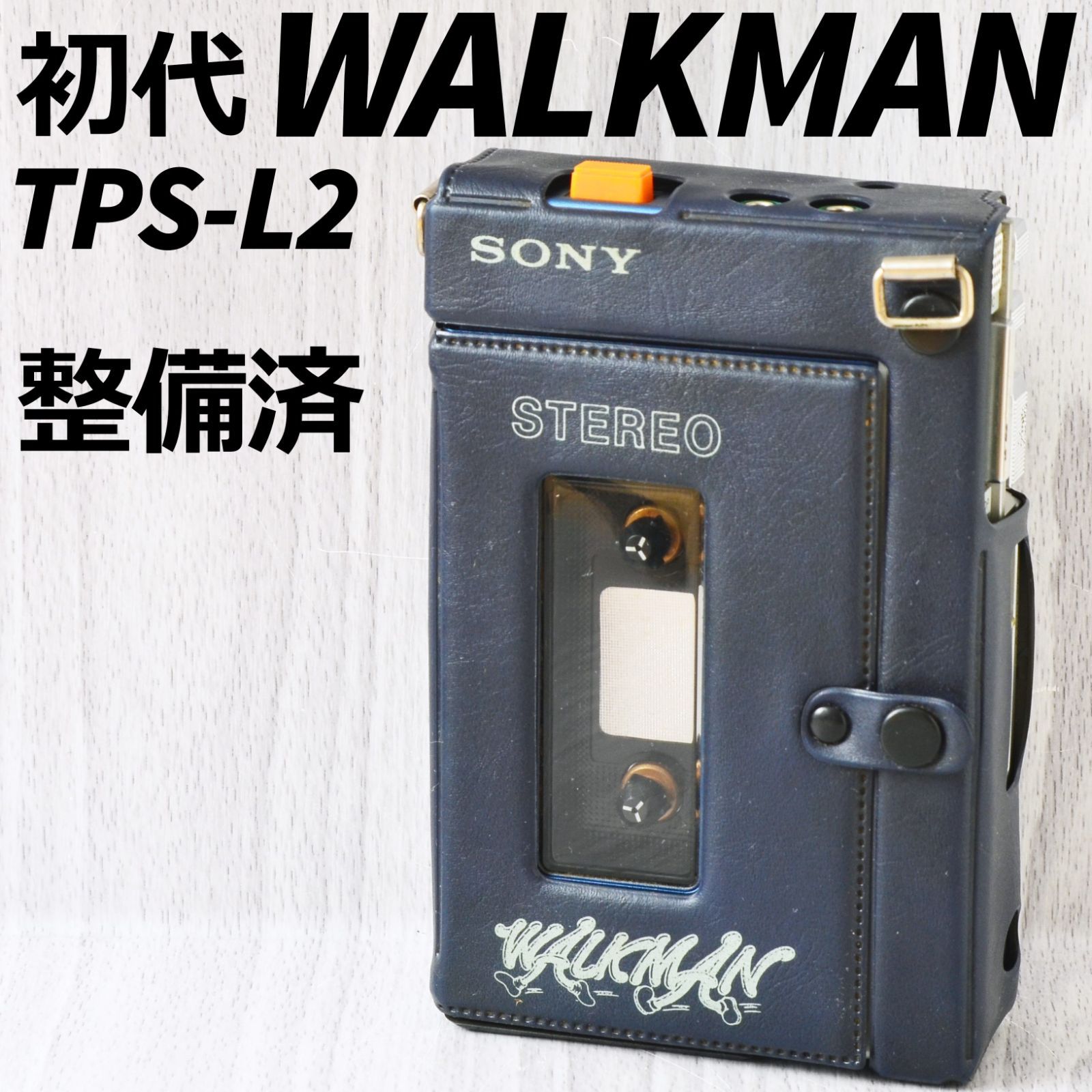 SONY 初代WALKMAN TPS-L2 中期型 カセットウォークマン 修理済
