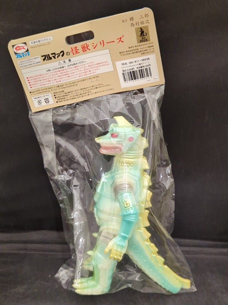 ブルマァク ブルマァクの怪獣シリーズ ゴジラ対メカゴジラ