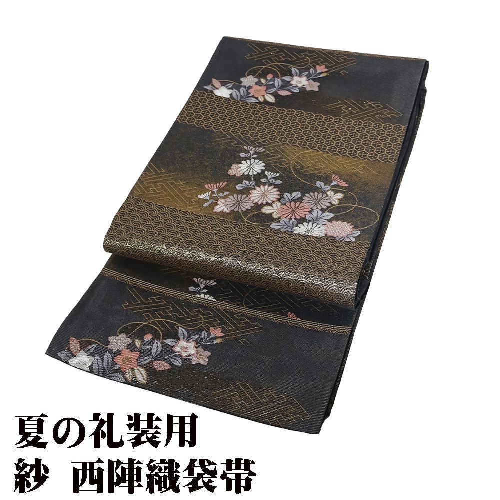 紗 袋帯 正絹 グレー 金箔 菊 桔梗 F7877 Lサイズ 夏帯 盛夏 単衣 夏着物 レディース シルク ギフト フォーマル み