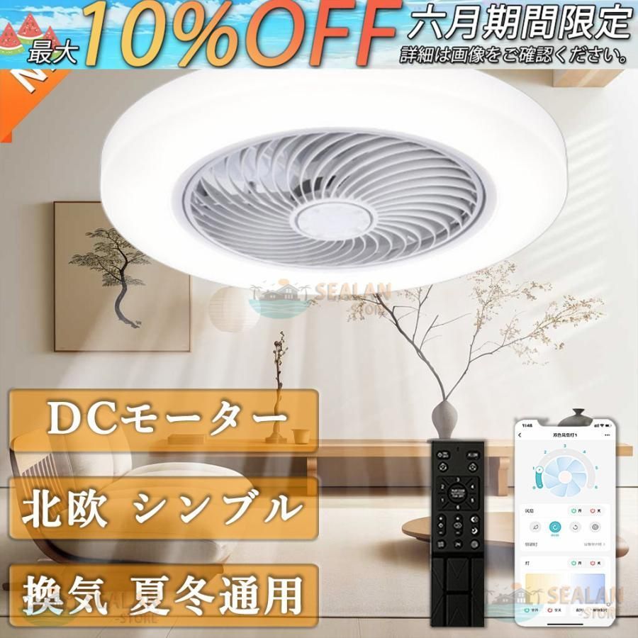 シーリングファン シーリングファンライト おしゃ れ 8畳 10畳 調光調色 led 軽量 サーキュレーター 薄型 2年保証 dcモーター ファン 脱衣所 寝室工事不要 新生活