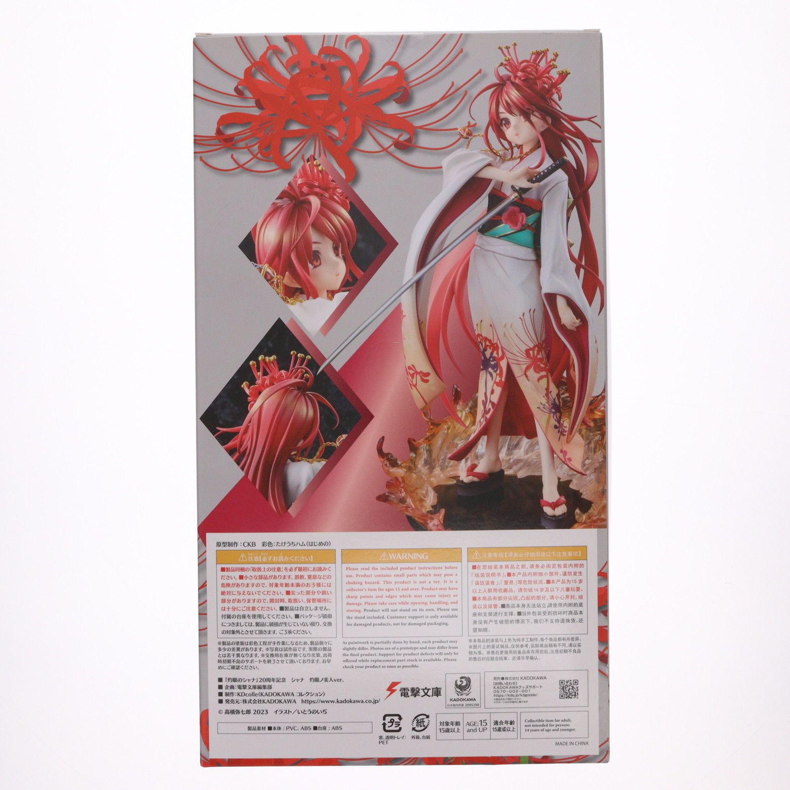 KDcolle 20周年記念 シャナ 灼眼ノ美人ver. 灼眼のシャナ 1/7 完成品