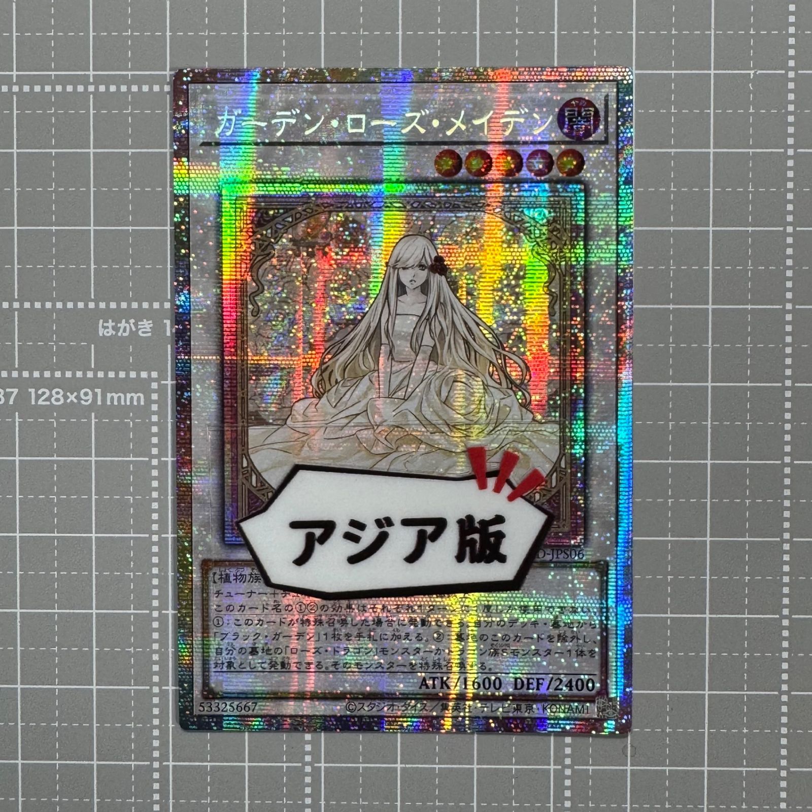 遊戯王　ガーデンローズメイデン　プリズマ　アジア版 受注発送】アジア版 ガーデン・ローズ・メイデン(プリズマ