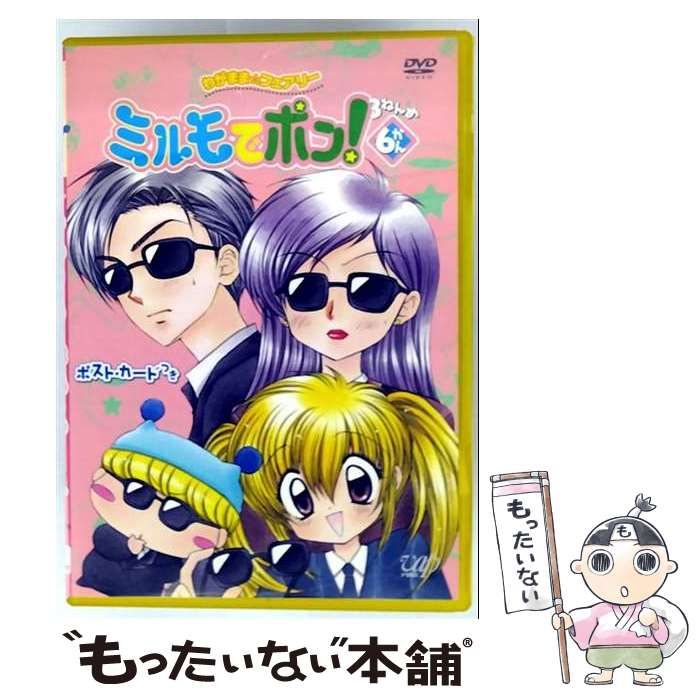 わがまま☆フェアリー ミルモでポン! 3ねんめ 全12巻セット [DVD](中古
