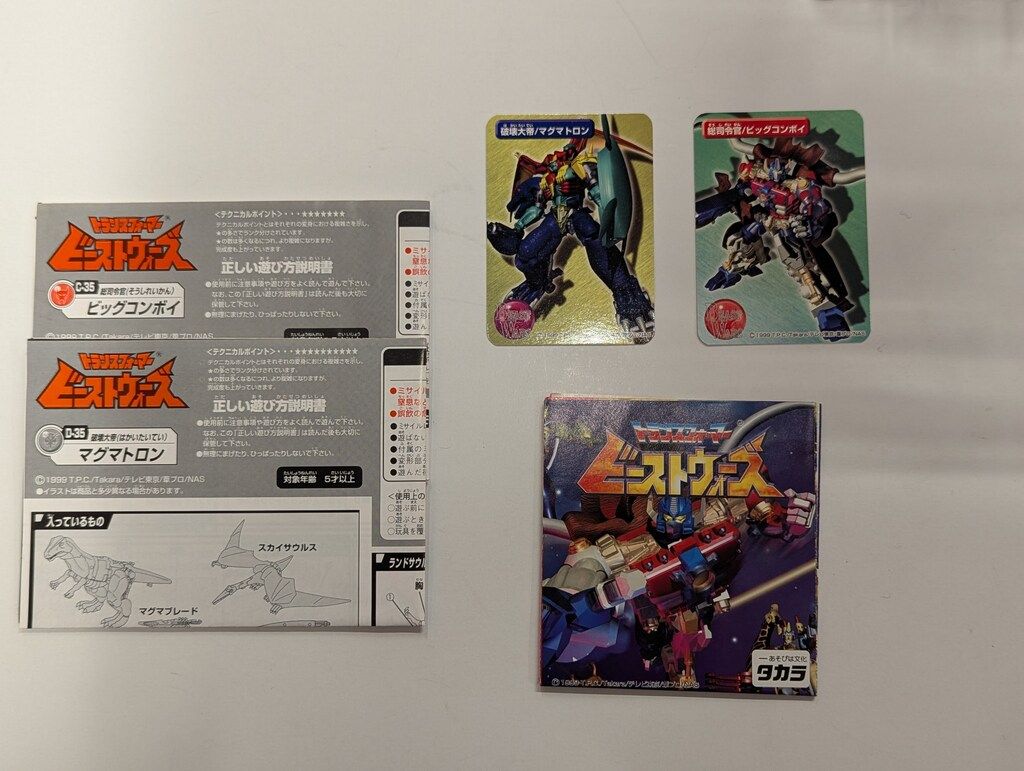 ビーストウォーズ 超生命体トランスフォーマー