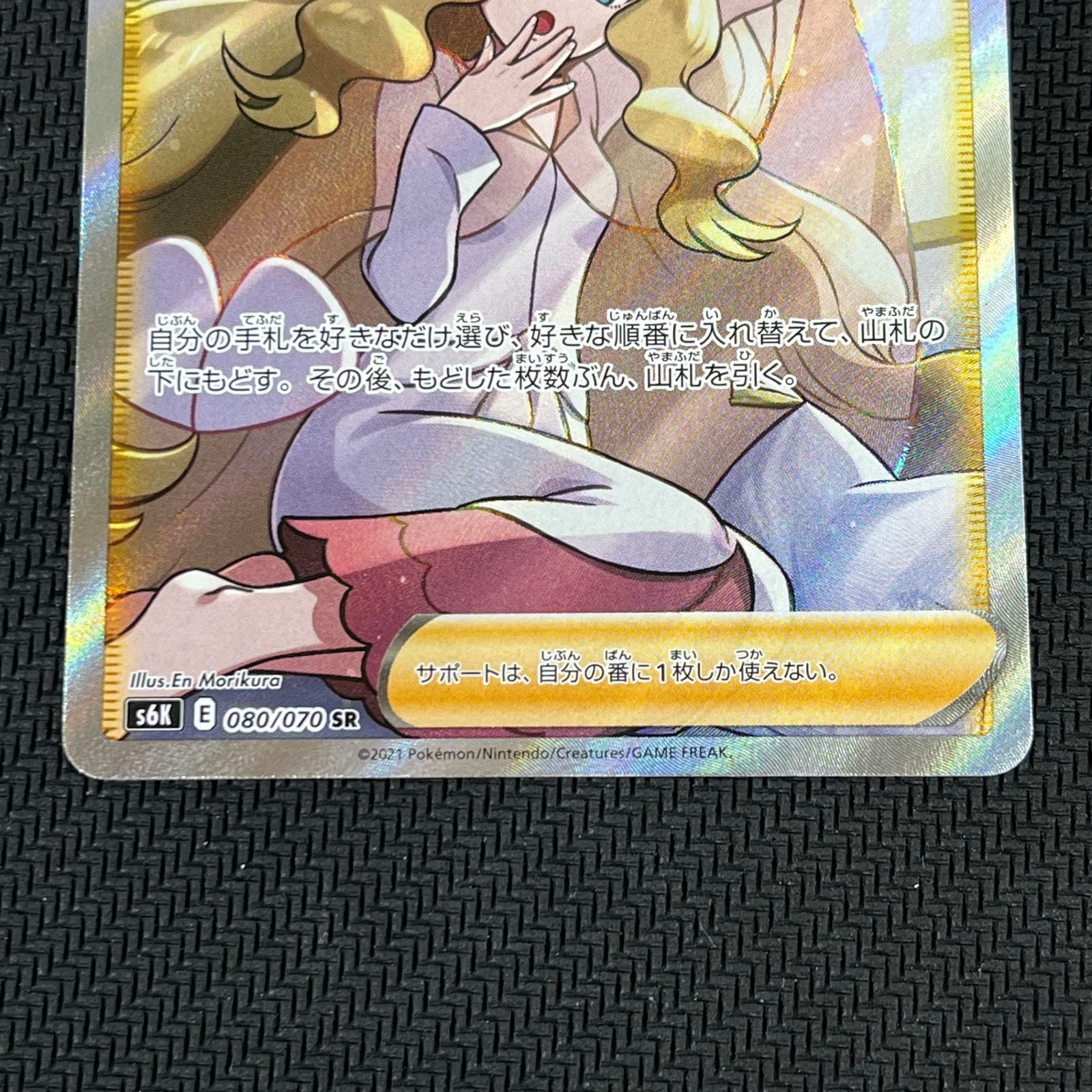 ポケカ カトレア SR 080/070/S6K/B - メルカリ