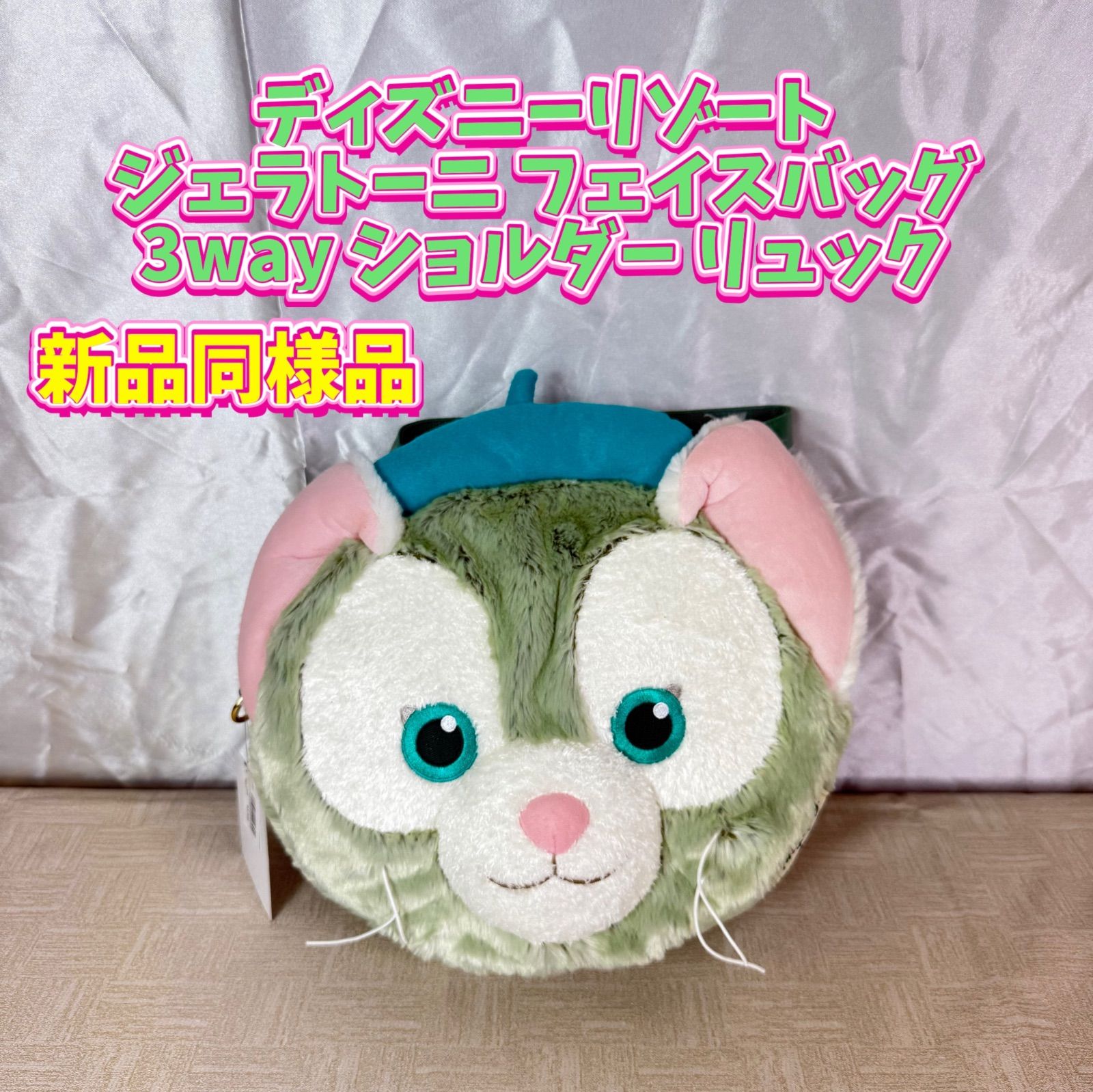 ジェラトーニ　3way バッグ ジェラトーニ3wayぬいぐるみバッグ 値下げしました ジェラトーニ 3WAY